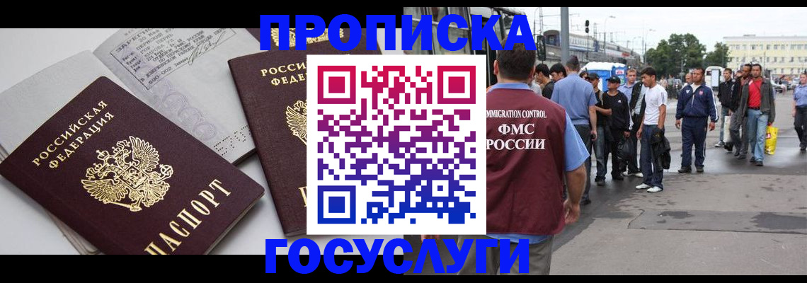 временная регистрация в квартире в Миассе