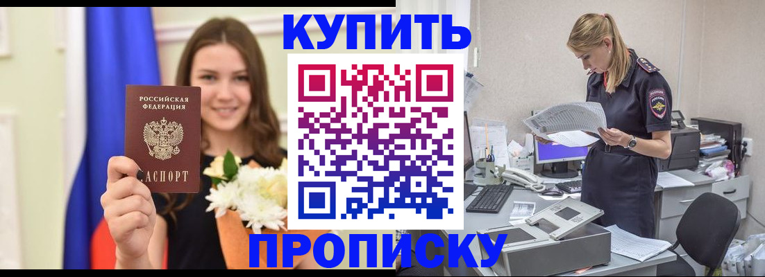 временная регистрация в квартире в Миассе