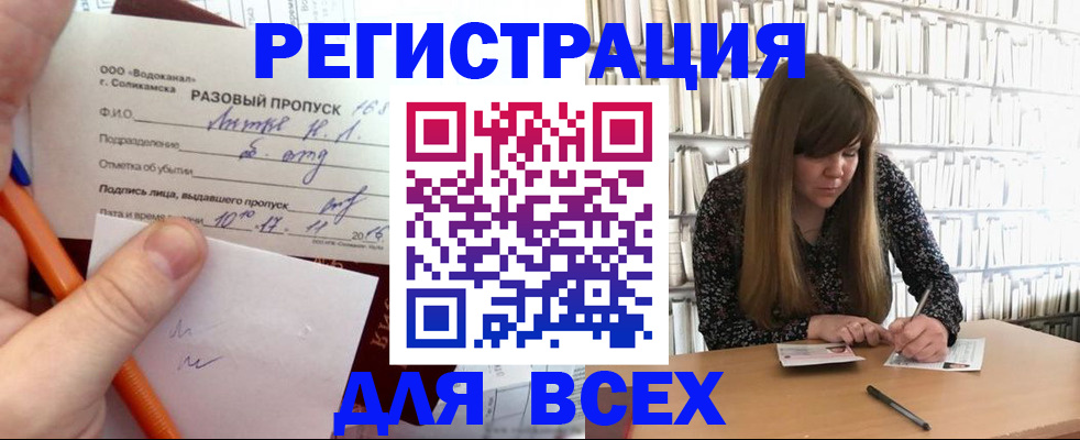 временная прописка в Миассе