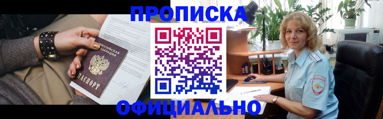 временная регистрация собственник в Миассе