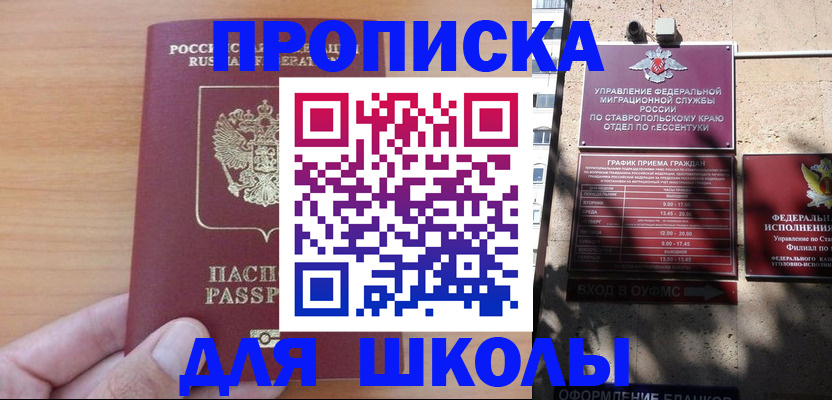 прописка ребенка в Миассе