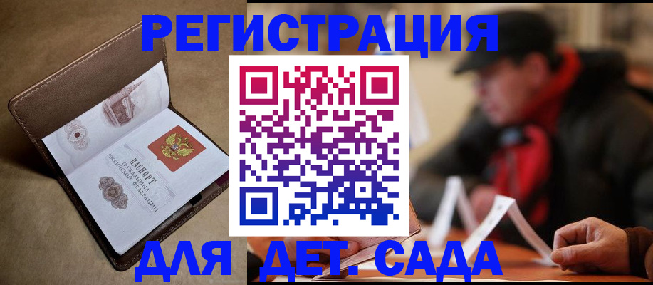 прописка в Миассе