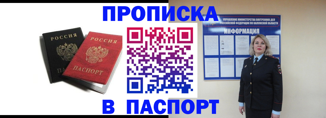 временная регистрация купить в Миассе
